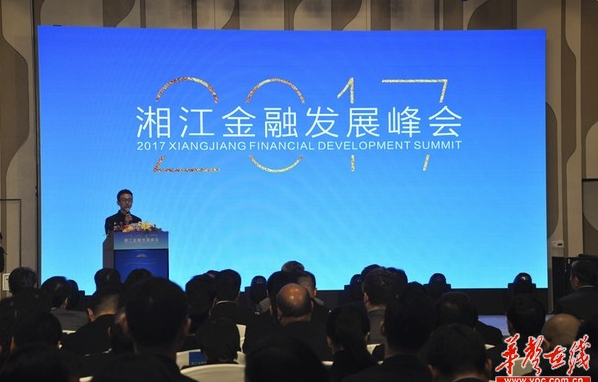 湘江金融發展峰會